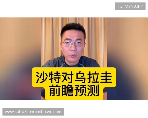 世界杯沙特对阵乌拉圭赛前详细分析与战术预测全面解读