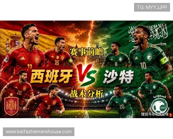 世界杯西班牙与沙特比赛中进攻三区数据对比及战术分析报告